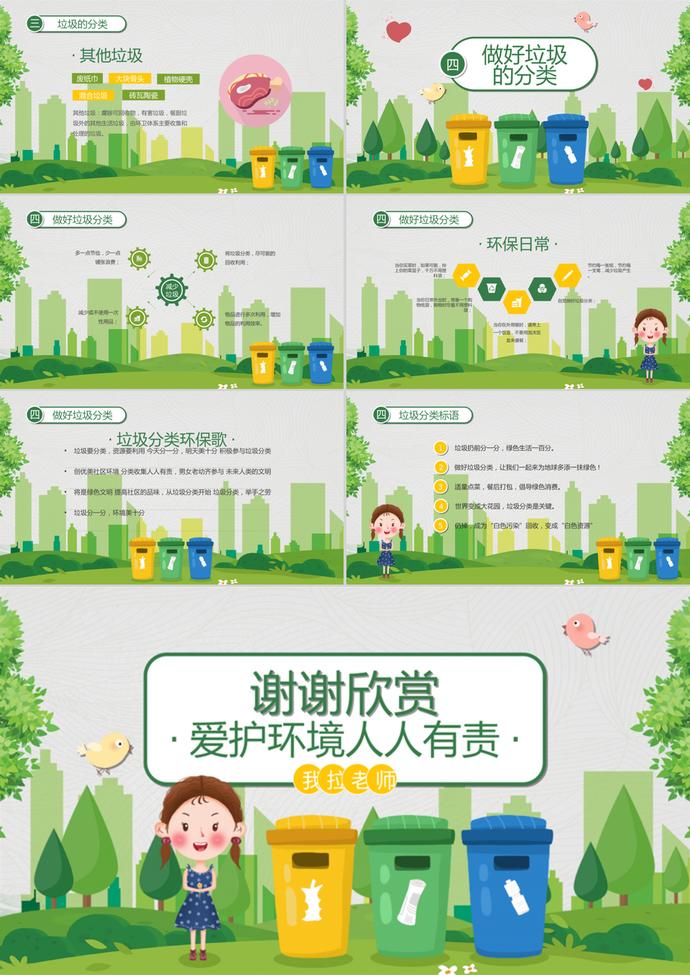 小清新可愛卡通風(fēng)垃圾分類培訓(xùn)課件PPT模板-2