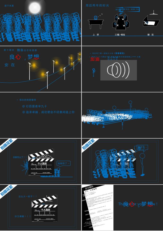 創(chuàng)意黑色動(dòng)畫風(fēng)格個(gè)人簡(jiǎn)歷PPT模板-1