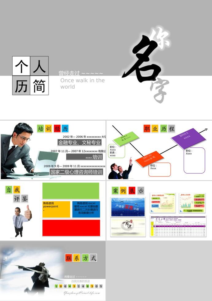 創(chuàng)意簡(jiǎn)約風(fēng)格個(gè)人簡(jiǎn)歷PPT模板
