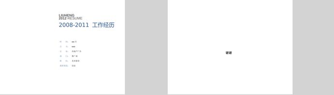 創(chuàng)意藍(lán)色椅子風(fēng)個人簡歷ppt模板-1