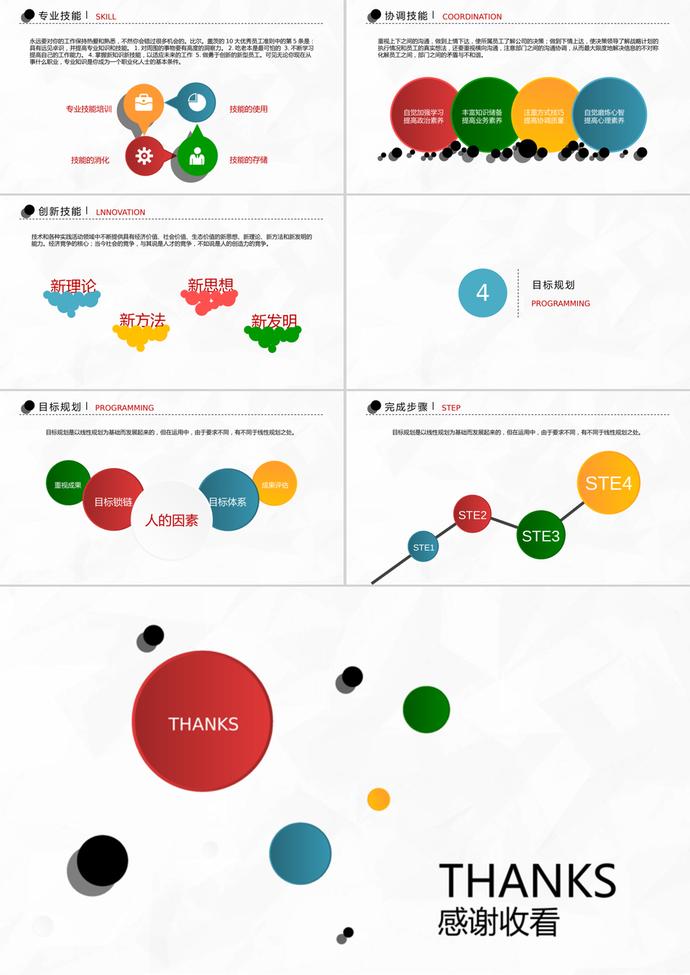 多彩創(chuàng)意微立體個人簡歷PPT模板-2