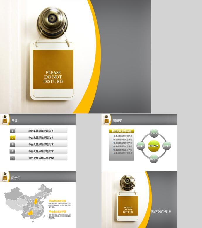 灰色簡約門把風(fēng)格個人簡歷PPT模板