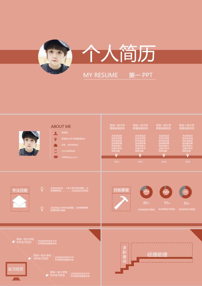 簡(jiǎn)潔大學(xué)生求職簡(jiǎn)歷PPT模板2