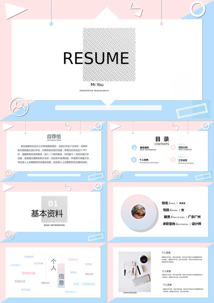 簡潔清新粉藍個人簡歷PPT模板