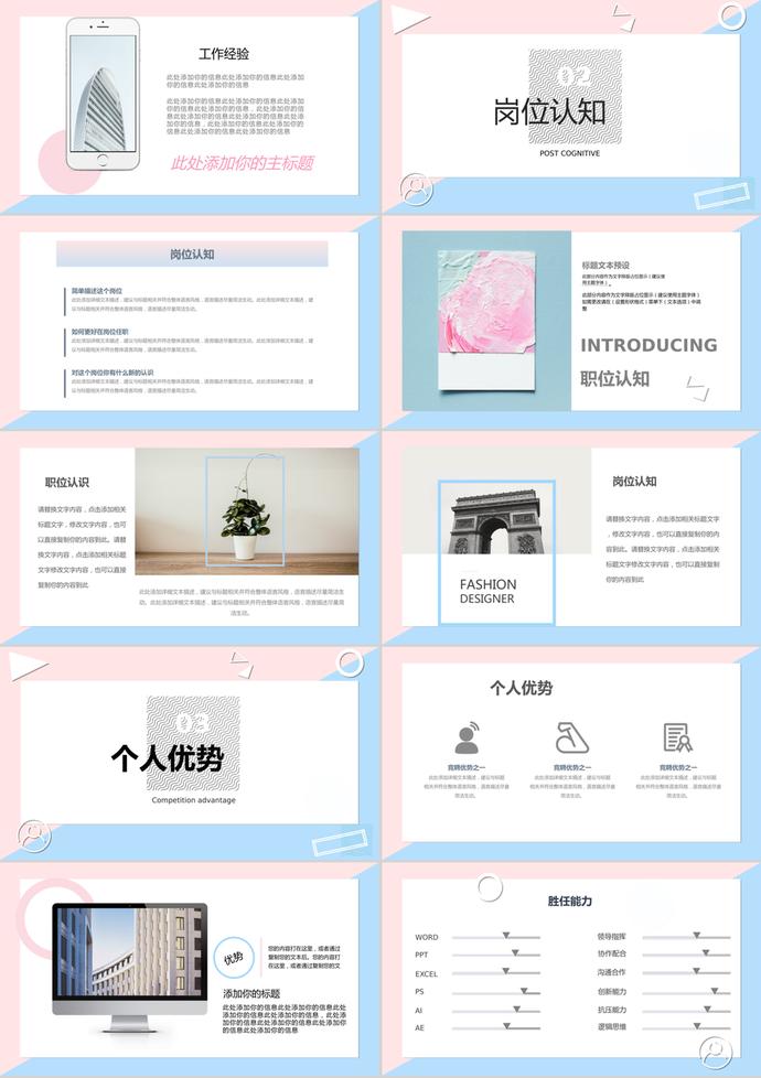 簡潔清新粉藍個人簡歷PPT模板-1