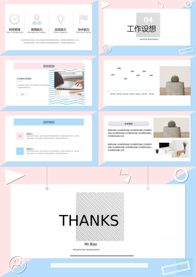 簡潔清新粉藍個人簡歷PPT模板-2
