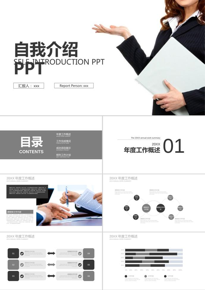 簡(jiǎn)約大氣風(fēng)格自我介紹PPT模板