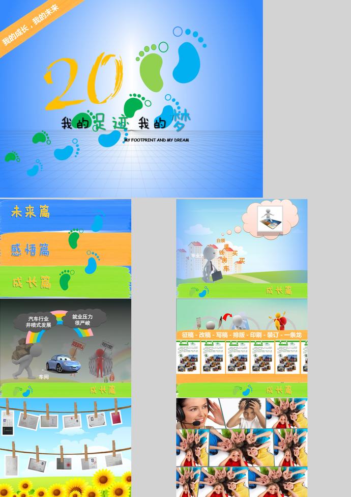 漸變我的足跡我的夢(mèng)風(fēng)自我介紹PPT模板