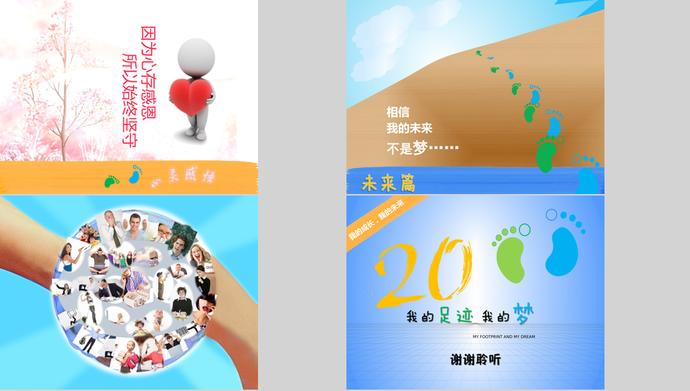 漸變我的足跡我的夢(mèng)風(fēng)自我介紹PPT模板-1