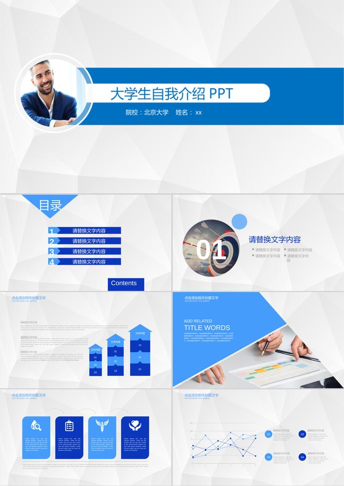 藍色簡約大氣大學(xué)生簡歷自我介紹PPT模板