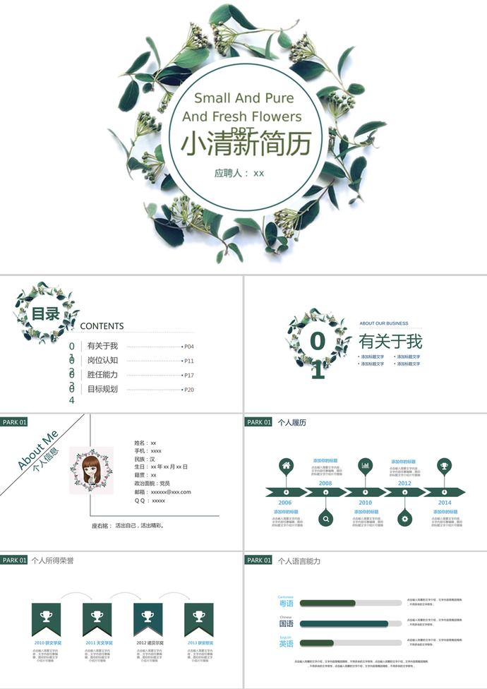 清新簡約花卉風格個人簡歷PPT模板