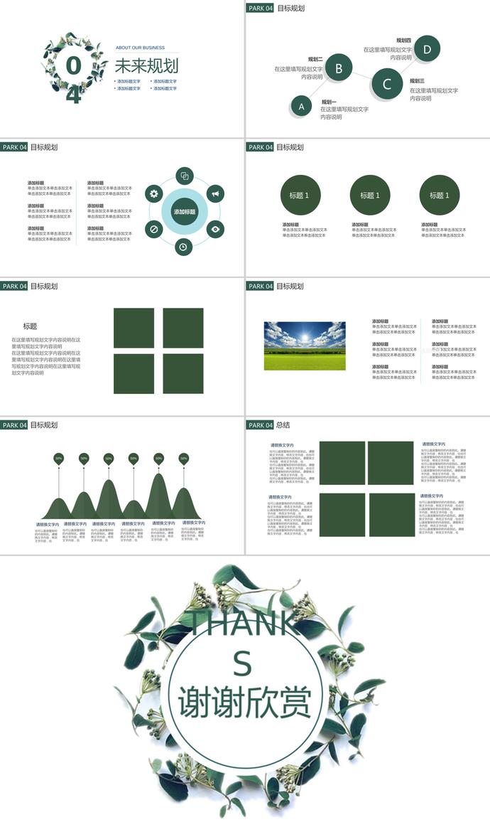 清新簡約花卉風格個人簡歷PPT模板-2