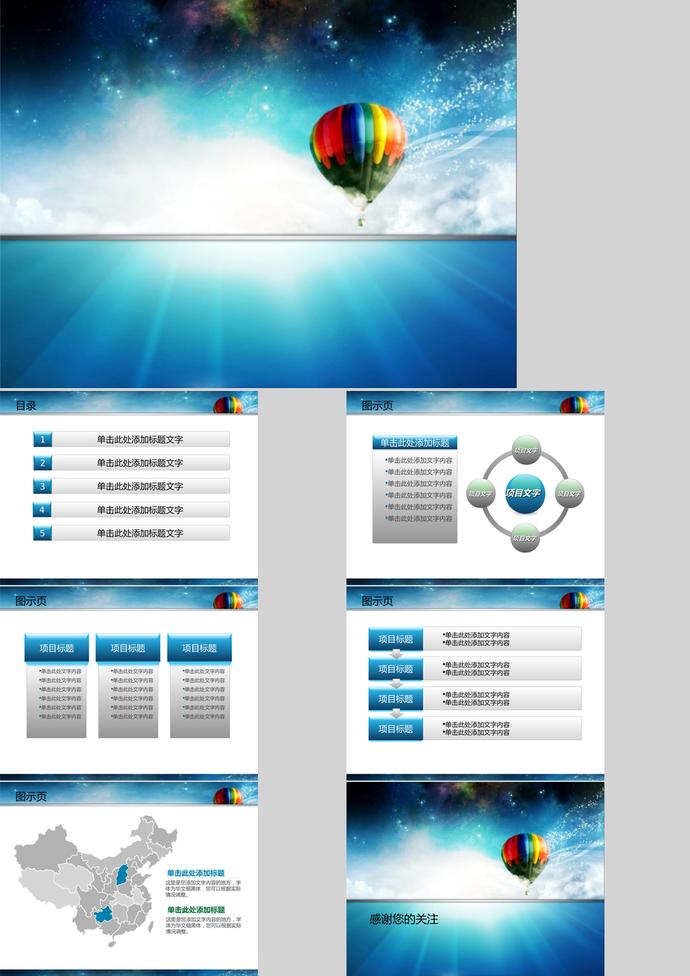 色彩氫氣球風(fēng)格個(gè)人簡歷PPT模板