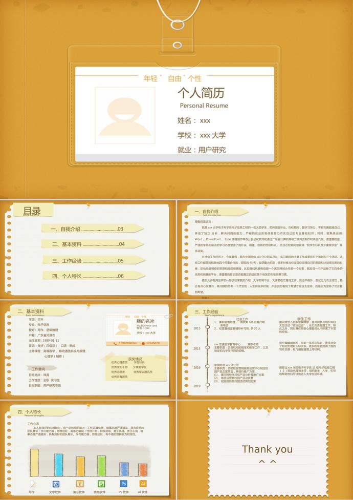 小清新黃色個(gè)人簡(jiǎn)歷PPT模板