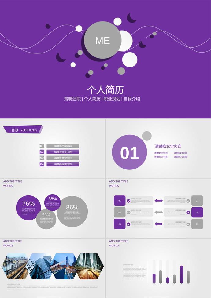 紫色微立體個人簡歷PPT模板