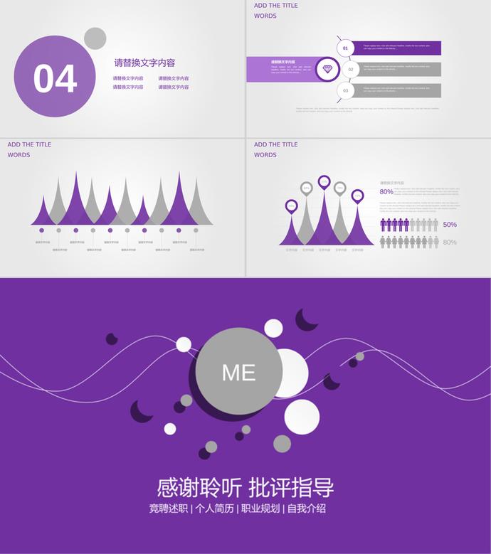 紫色微立體個人簡歷PPT模板-2