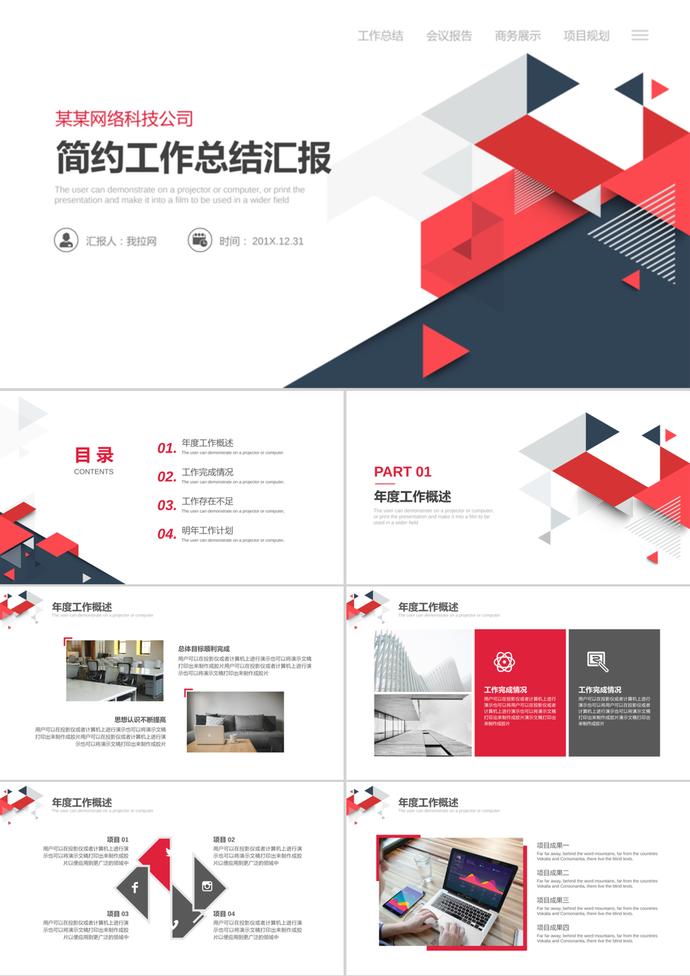 創(chuàng)意紅色多邊形背景的工作總結(jié)PPT模板
