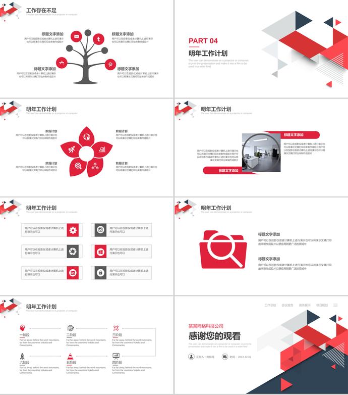 創(chuàng)意紅色多邊形背景的工作總結(jié)PPT模板-2