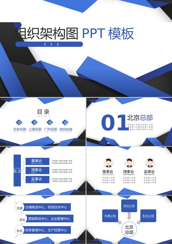 公司組織架構(gòu)圖ppt模板