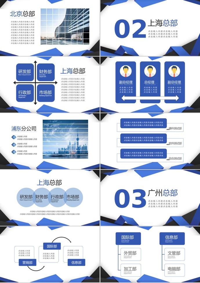 公司組織架構(gòu)圖ppt模板-1