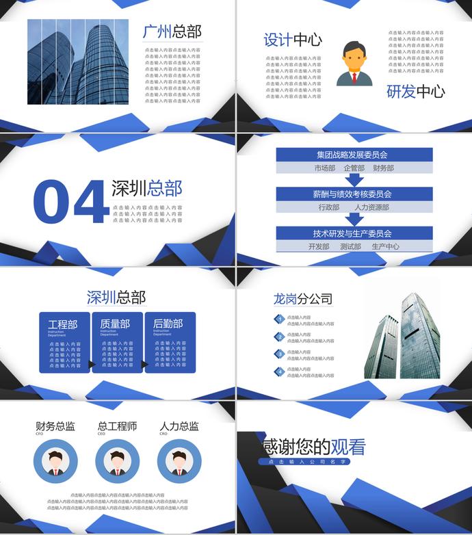 公司組織架構(gòu)圖ppt模板-2