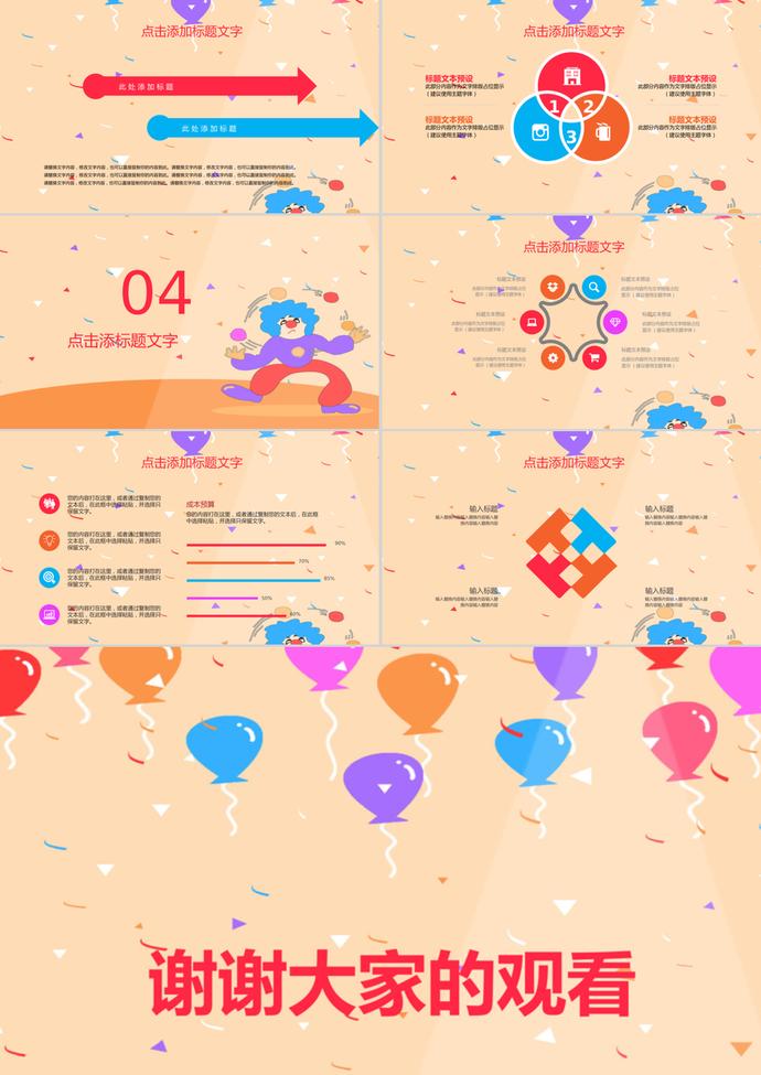 彩色氣球可愛卡通商務商業(yè)PPT背景模板-2