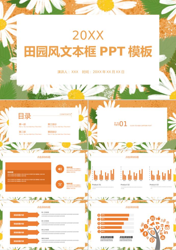彩色手繪田園風(fēng)文本框風(fēng)格PPT背景模板