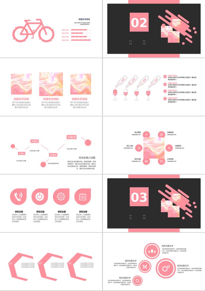 創(chuàng)意可愛粉色背景素材PPT模板-1