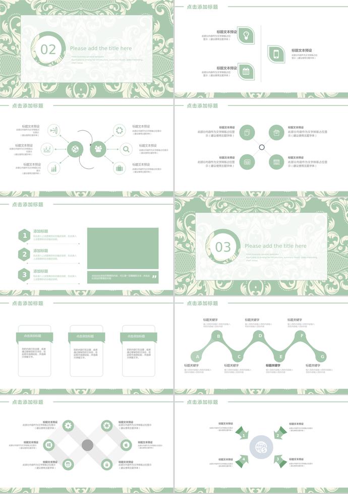 粉綠歐式花紋風(fēng)格PPT背景模板-1