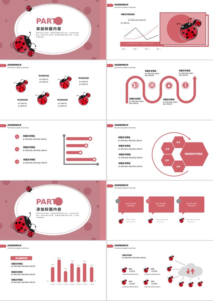 粉色七星瓢蟲可愛卡通風PPT背景素材-1