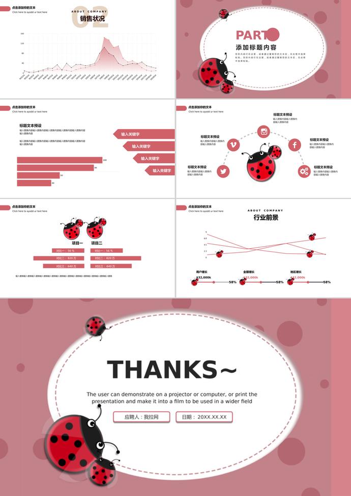 粉色七星瓢蟲可愛卡通風PPT背景素材-2