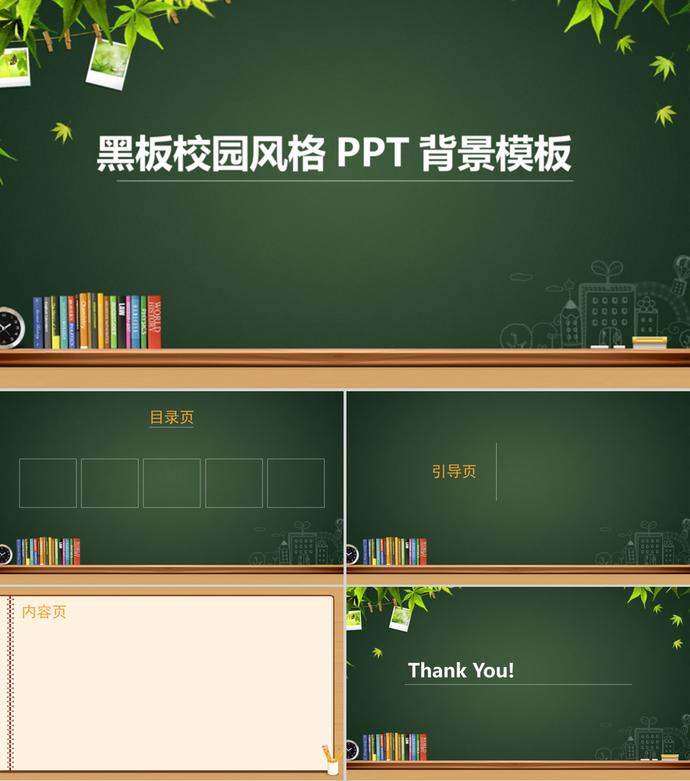 黑板校園小清新風(fēng)格PPT背景模板