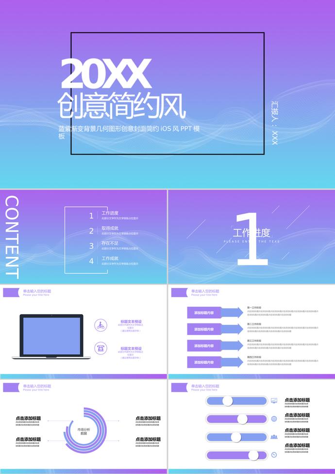 藍(lán)紫漸變背景幾何圖形創(chuàng)意封面簡(jiǎn)約iOS風(fēng)格PPT背景模板