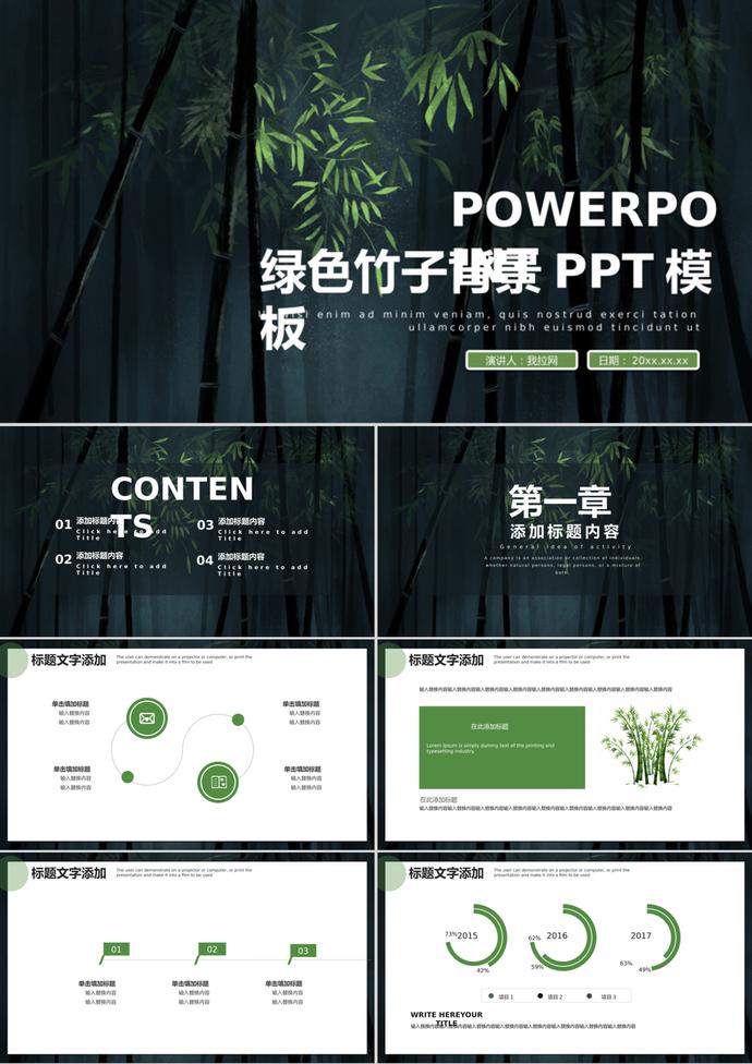 綠色竹子小清新PPT背景