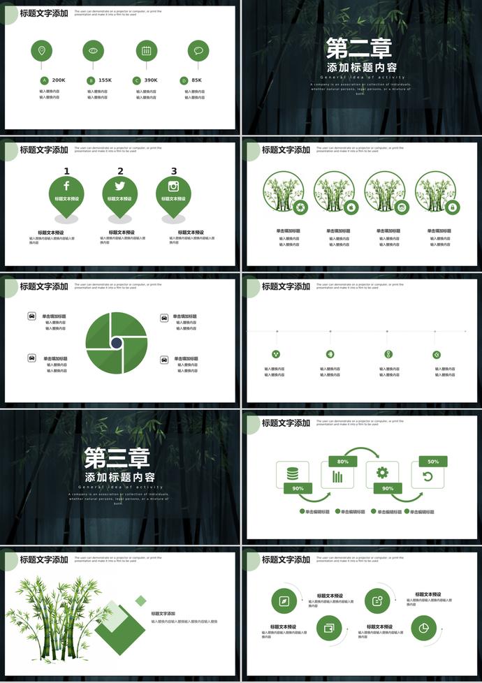 綠色竹子小清新PPT背景-1