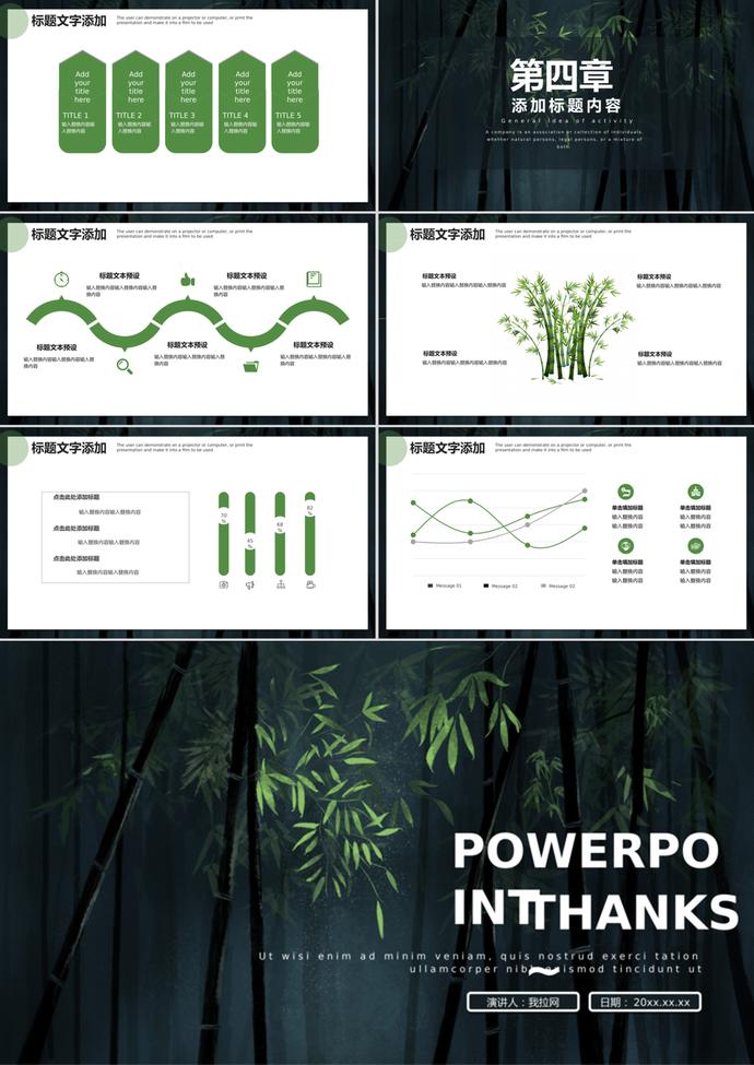 綠色竹子小清新PPT背景-2
