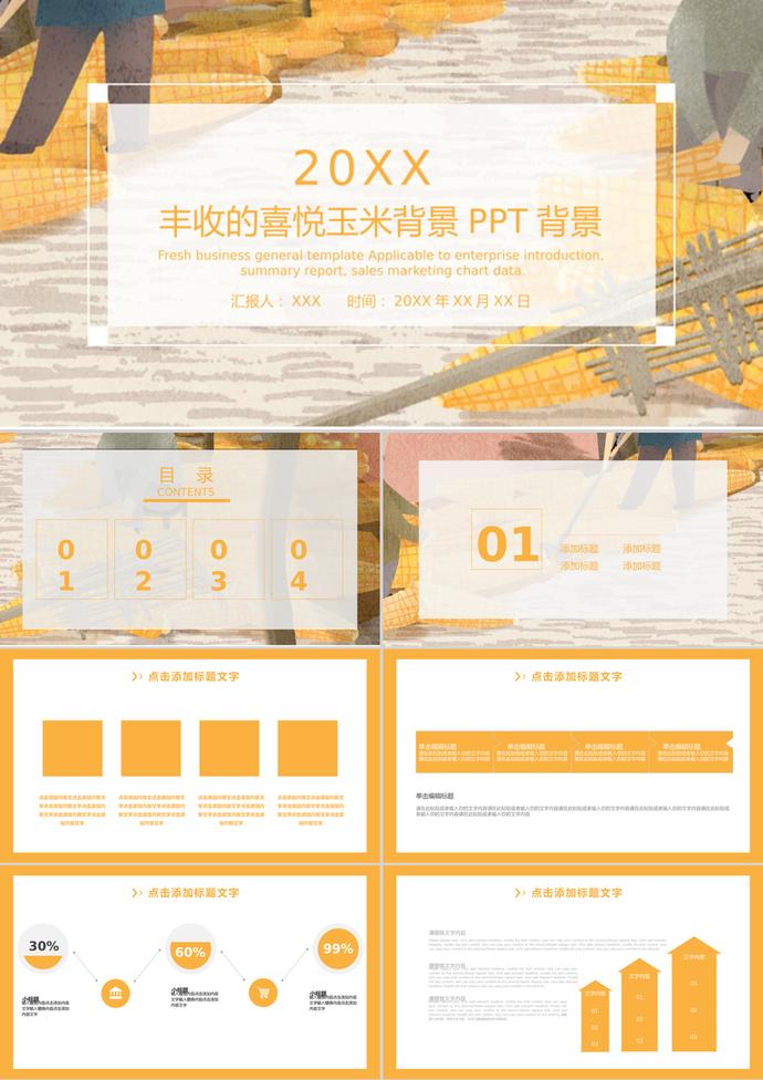 手繪豐收的喜悅玉米背景風(fēng)格PPT背景