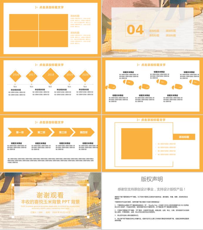 手繪豐收的喜悅玉米背景風(fēng)格PPT背景-2