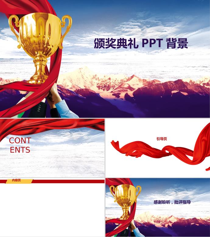 唯美大氣頒獎(jiǎng)典禮PPT背景