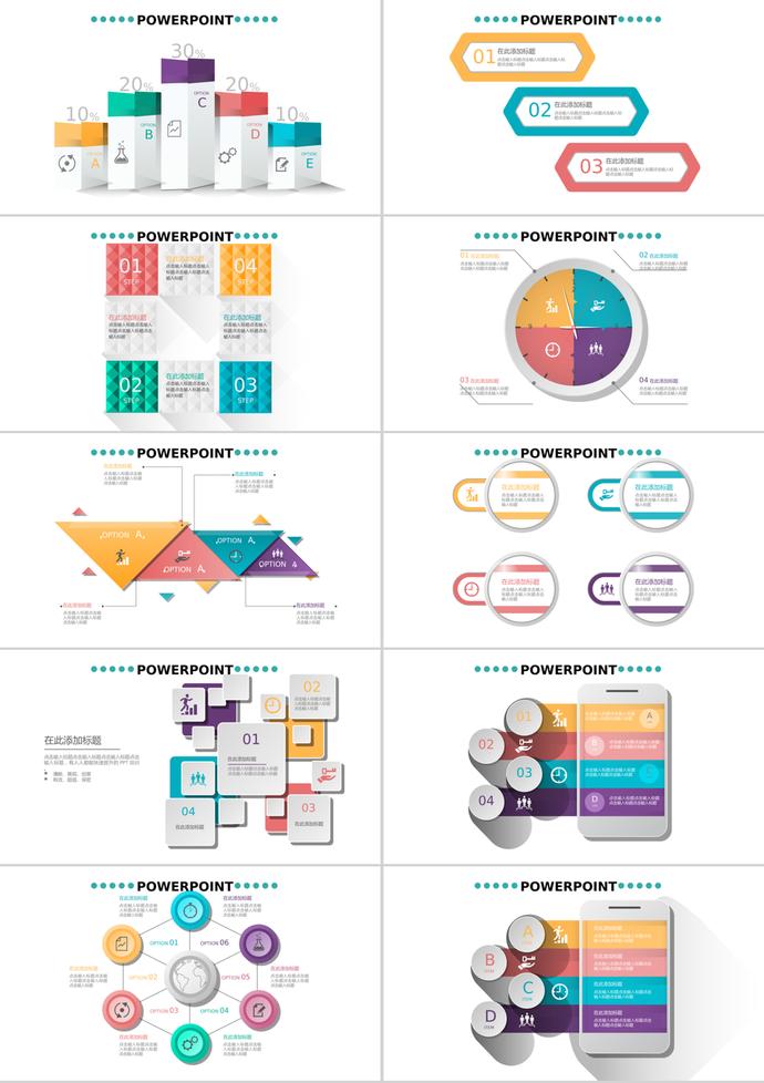 多彩創(chuàng)意微粒體并列關(guān)系可視化PPT圖表-1