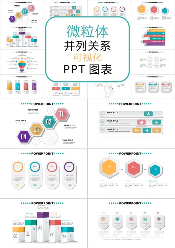 多彩微粒體并列關(guān)系可視化PPT圖表