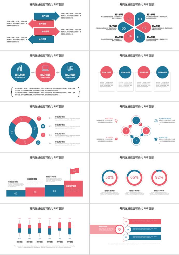 紅藍(lán)簡(jiǎn)約風(fēng)并列遞進(jìn)信息可視化PPT圖表-1
