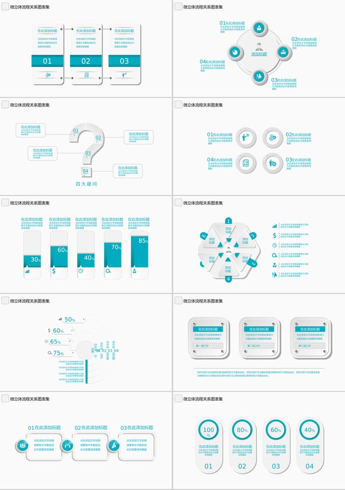 藍色微立體流程關(guān)系信息可視化PPT圖表模板-1