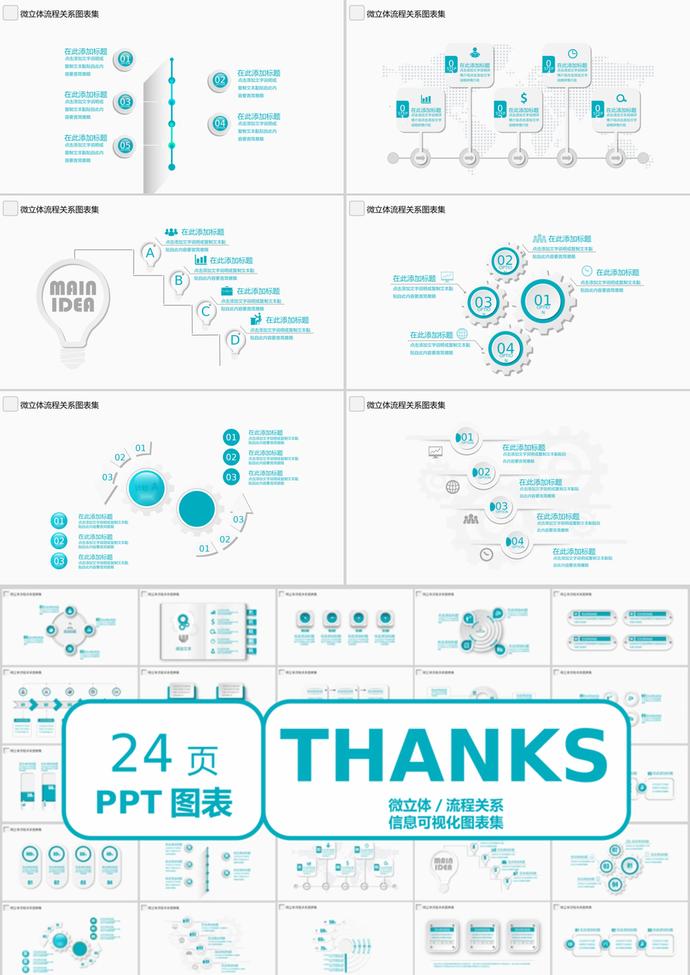 藍色微立體流程關(guān)系信息可視化PPT圖表模板-2