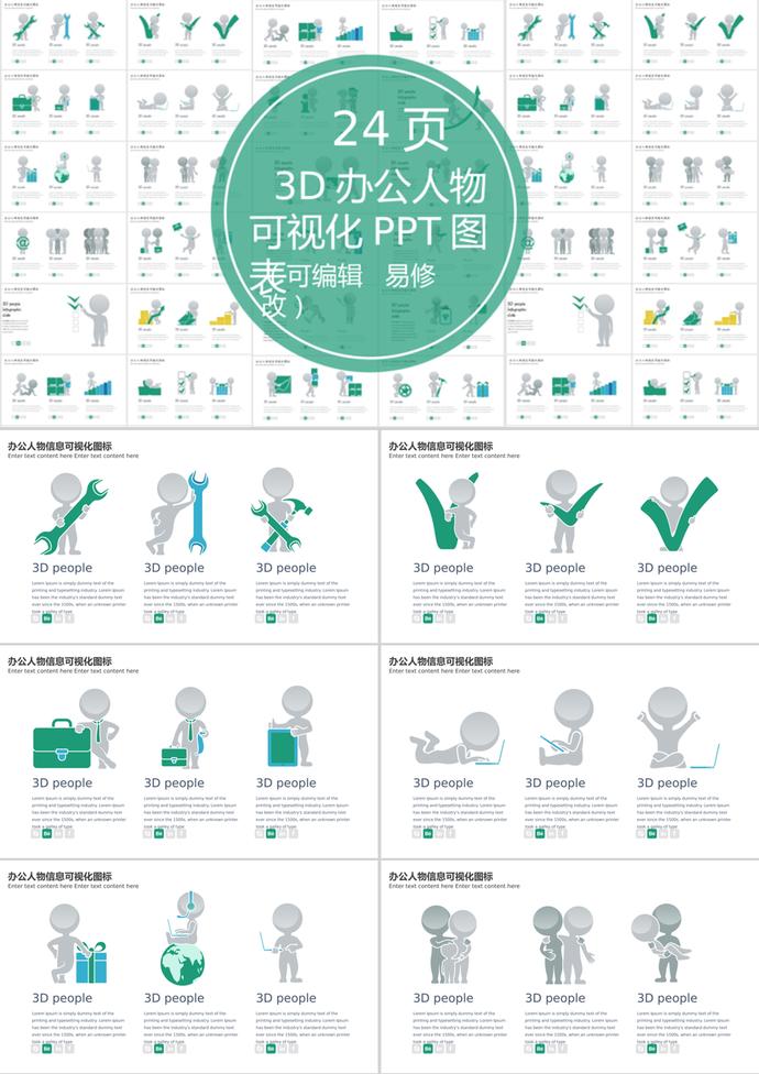 綠色風(fēng)3D辦公人物可視化PPT圖表模板