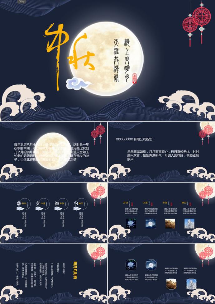藏青色中秋佳節(jié)演示PPT模板