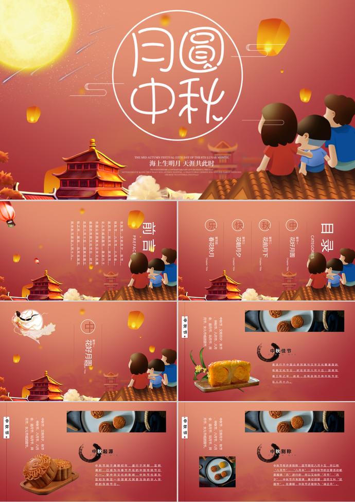 傳統(tǒng)節(jié)日中秋節(jié)月圓PPT模板