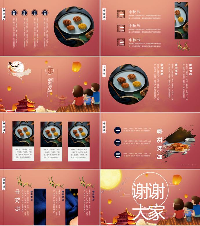 傳統(tǒng)節(jié)日中秋節(jié)月圓PPT模板-2