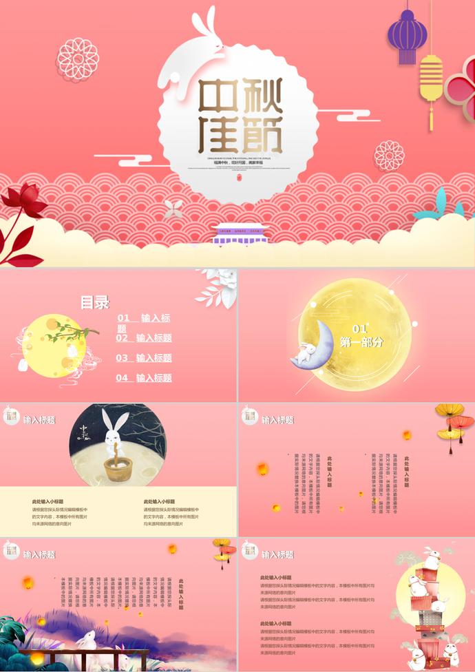 粉色卡通剪紙中秋節(jié)PPT模板