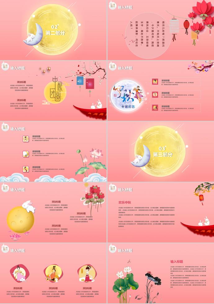 粉色卡通剪紙中秋節(jié)PPT模板-1